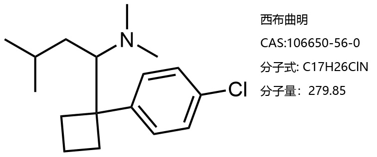 西布曲明.jpg